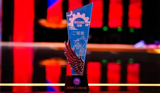 數智賦能民生！榮獲首屆全國職工“三創(chuàng  )”大賽獎